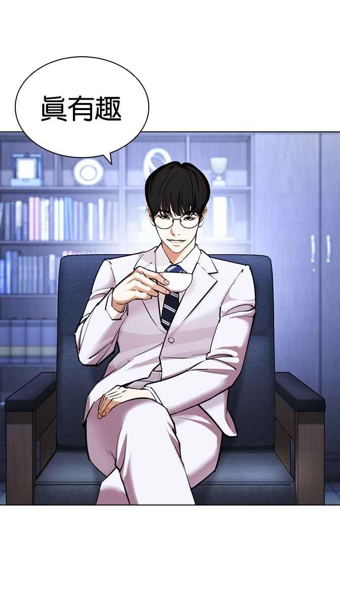 看脸时代 [第431话] 统一后的4大帮派 [02] 第118页