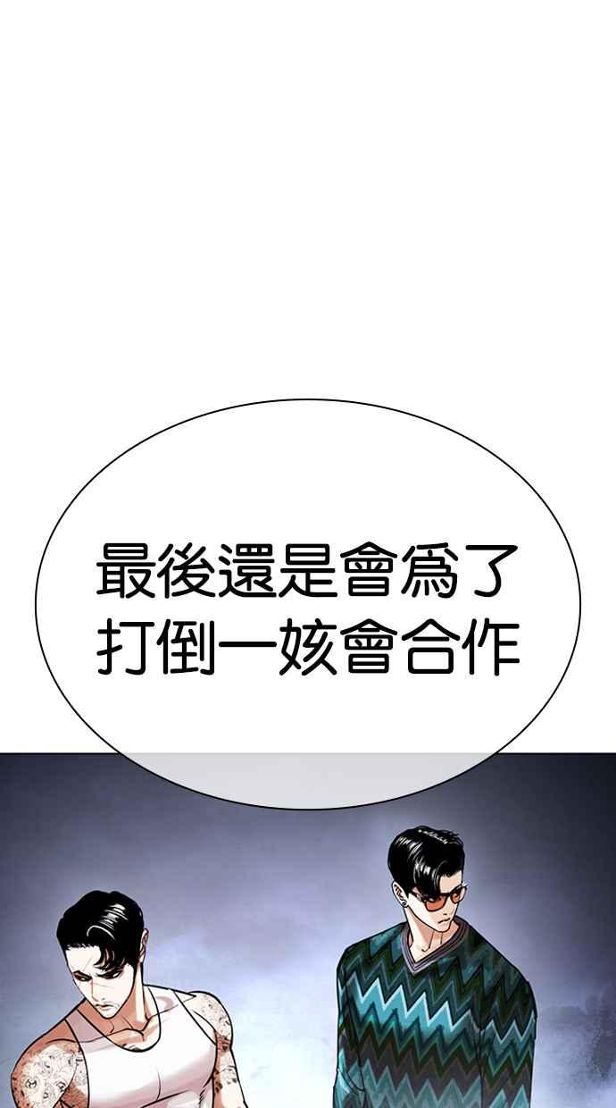 看脸时代 [第431话] 统一后的4大帮派 [02] 第31页