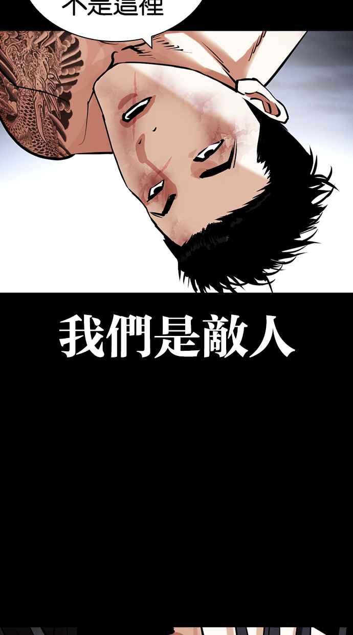 看脸时代 [第431话] 统一后的4大帮派 [02] 第76页