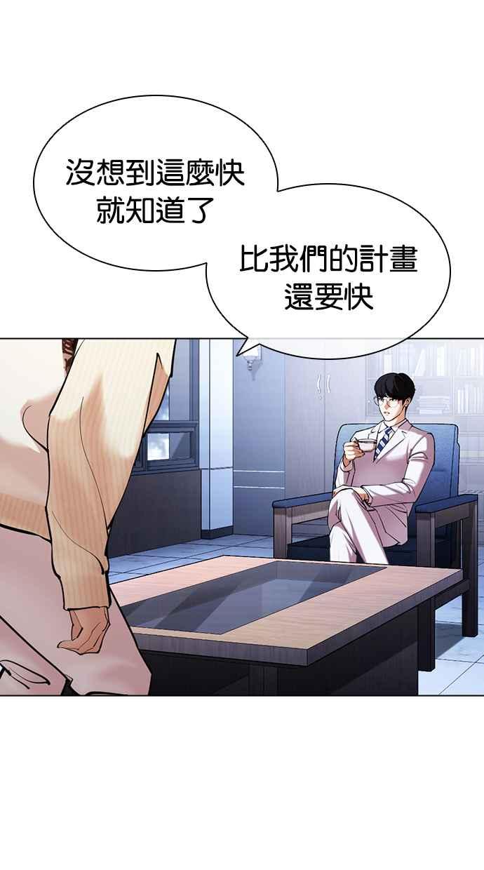 看脸时代 [第431话] 统一后的4大帮派 [02] 第122页