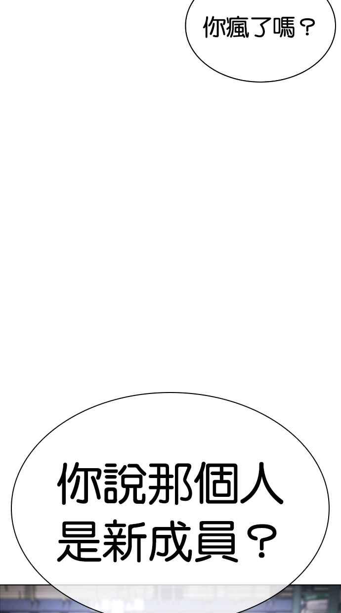 看脸时代 [第431话] 统一后的4大帮派 [02] 第2页