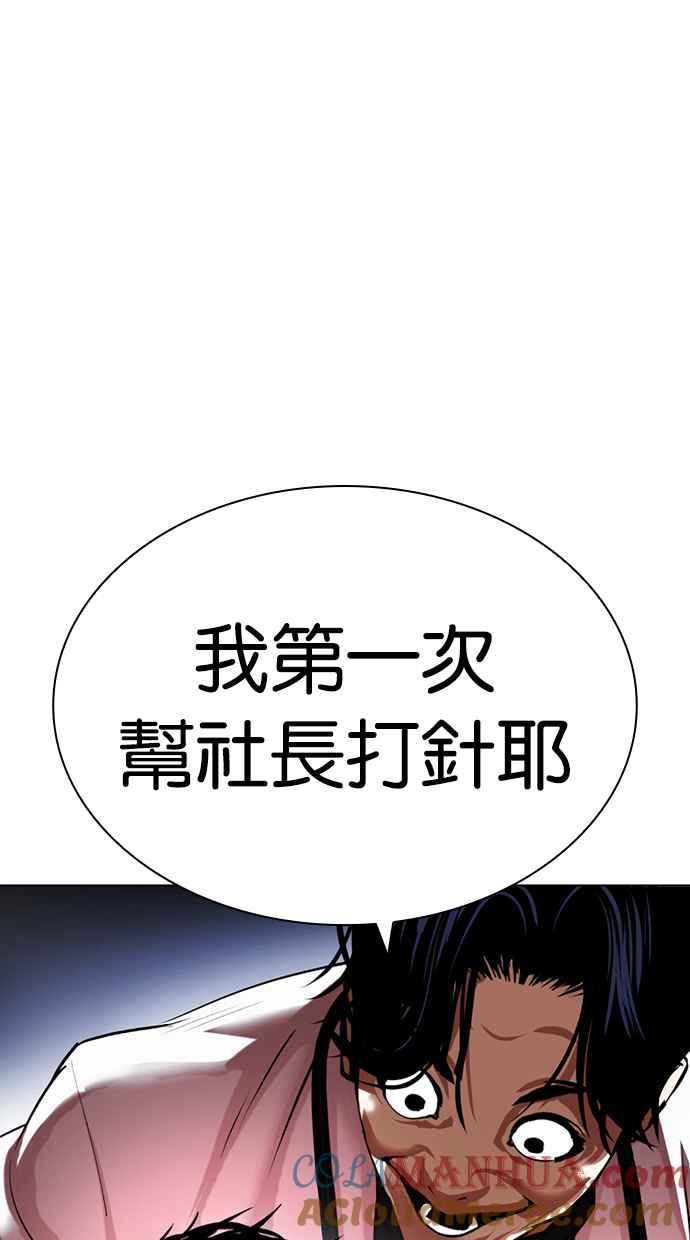 看脸时代 [第431话] 统一后的4大帮派 [02] 第49页