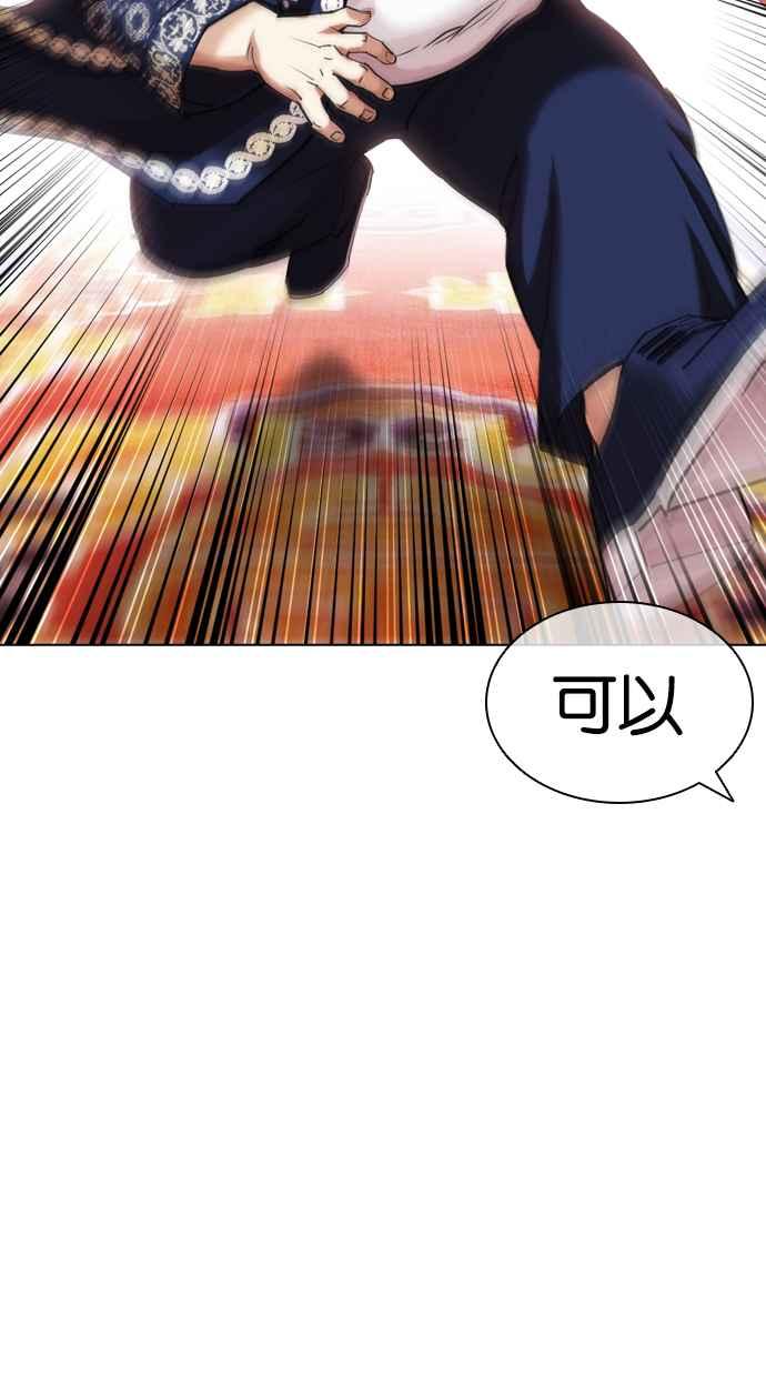 看脸时代 [第431话] 统一后的4大帮派 [02] 第106页