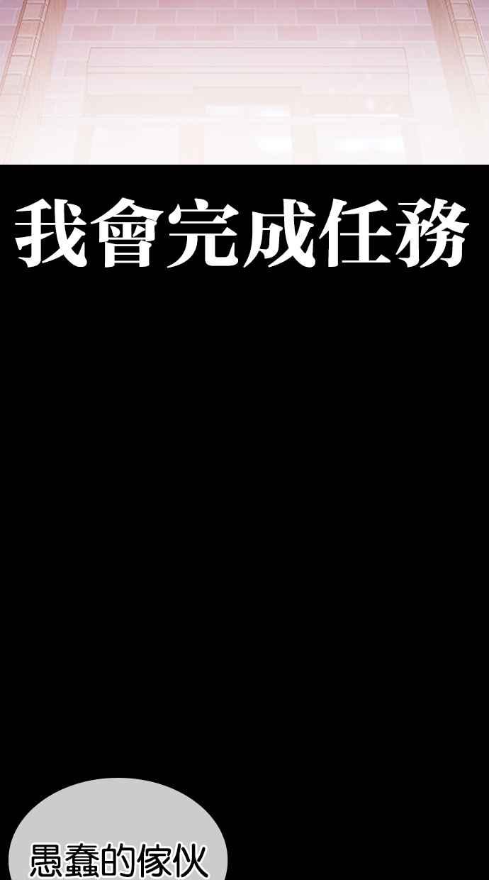 看脸时代 [第431话] 统一后的4大帮派 [02] 第72页
