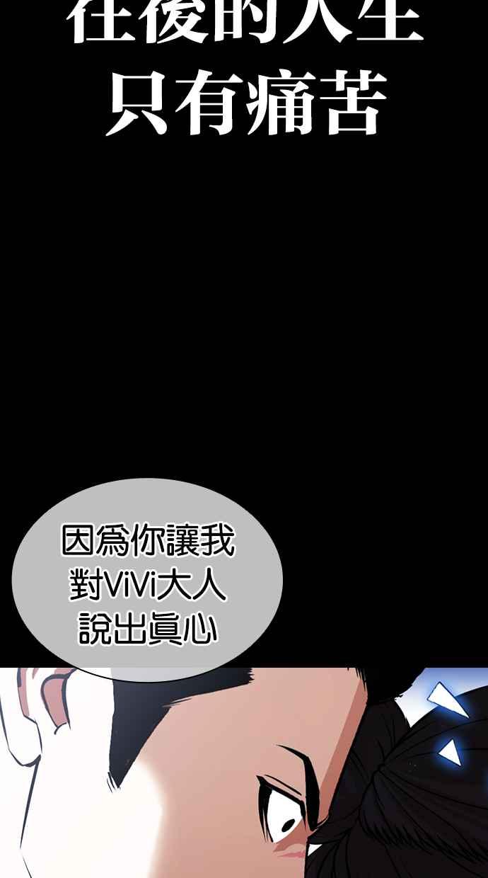 看脸时代 [第431话] 统一后的4大帮派 [02] 第67页