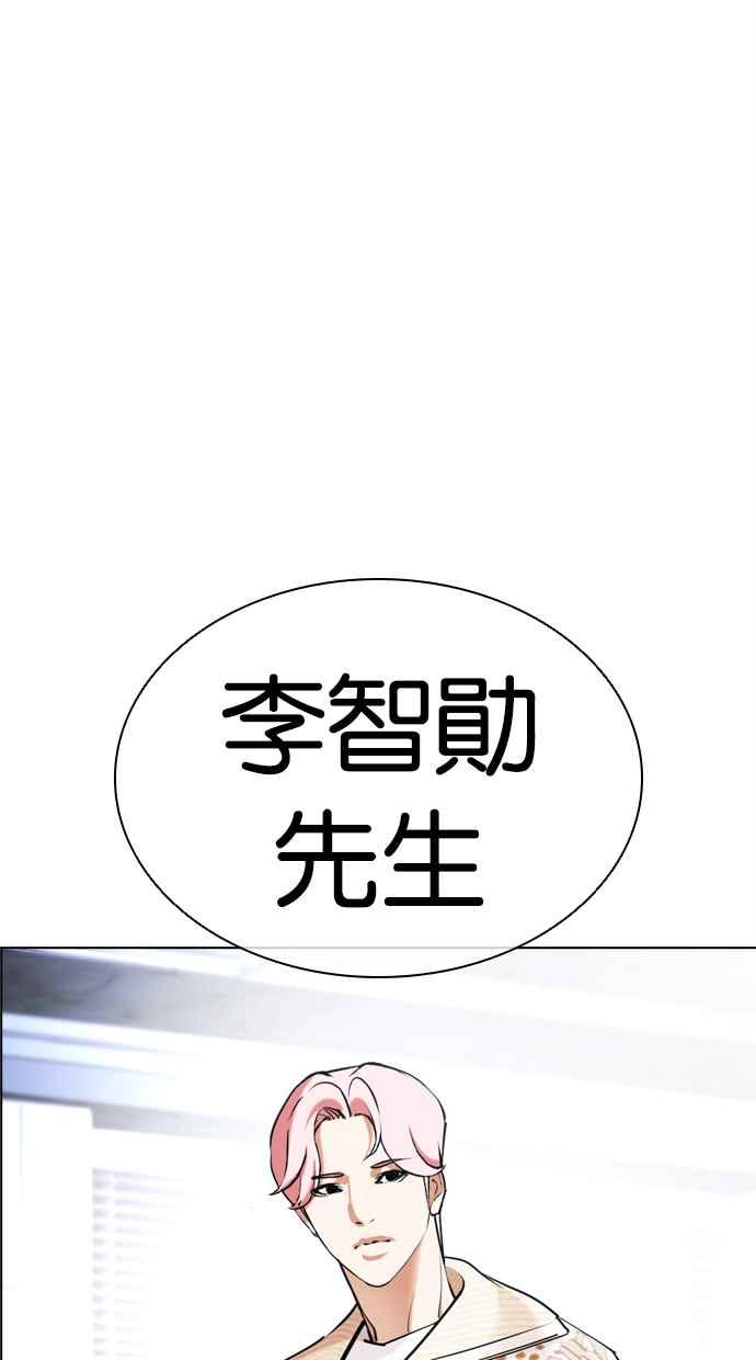 看脸时代 [第431话] 统一后的4大帮派 [02] 第120页