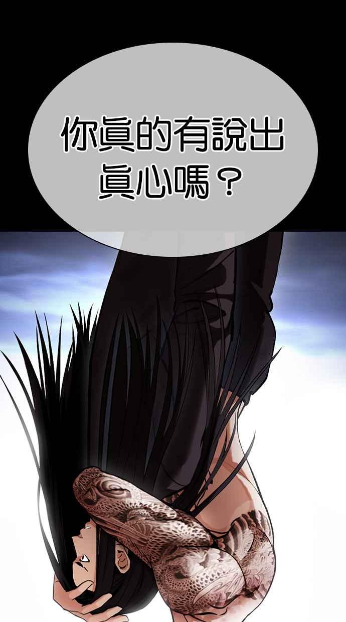 看脸时代 [第431话] 统一后的4大帮派 [02] 第74页