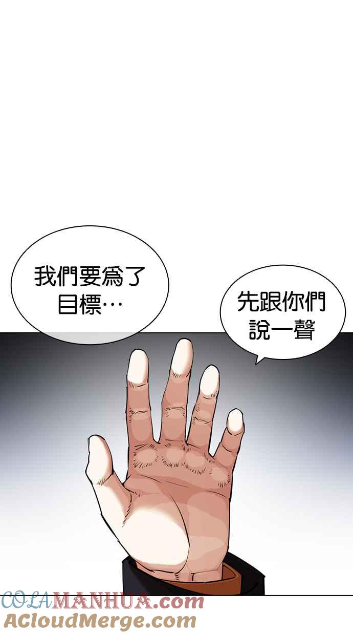 看脸时代 [第431话] 统一后的4大帮派 [02] 第21页