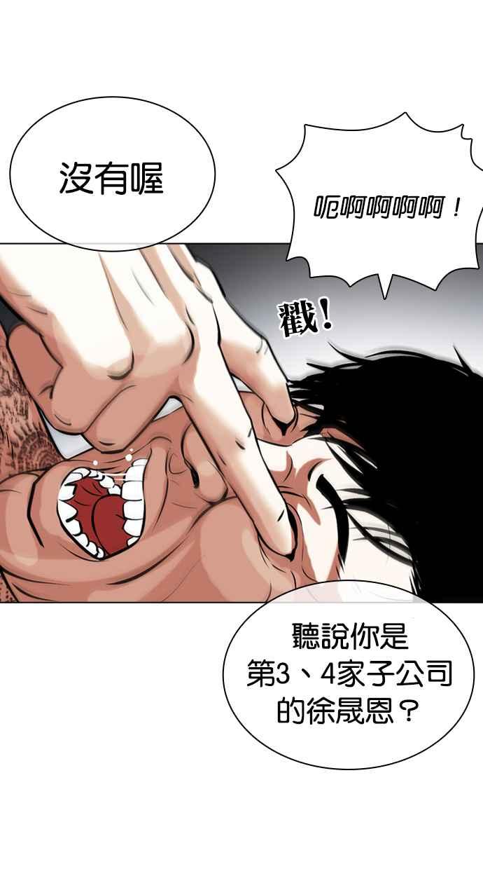 看脸时代 [第431话] 统一后的4大帮派 [02] 第48页