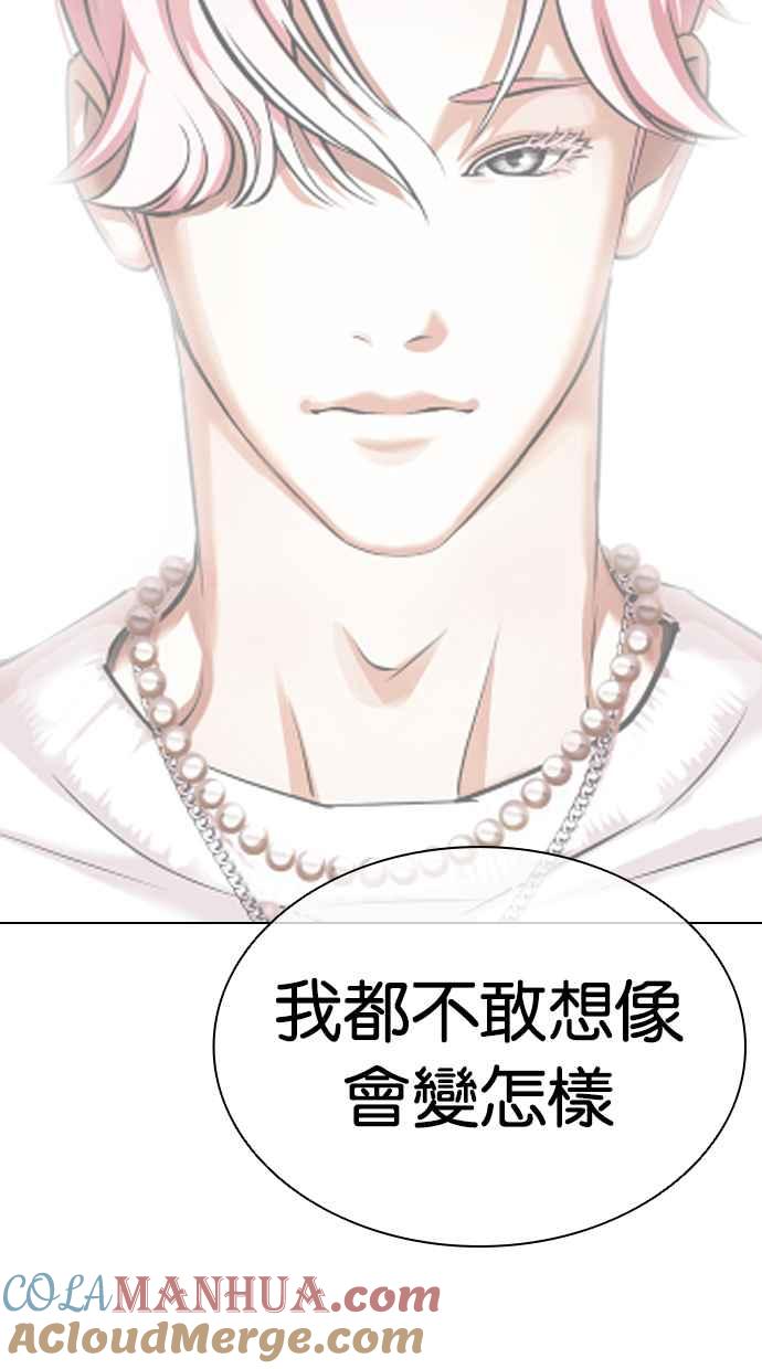 看脸时代 [第431话] 统一后的4大帮派 [02] 第125页