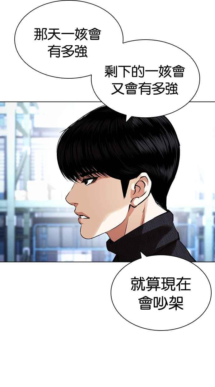 看脸时代 [第431话] 统一后的4大帮派 [02] 第30页