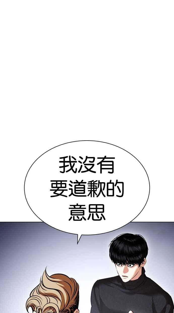 看脸时代 [第431话] 统一后的4大帮派 [02] 第22页