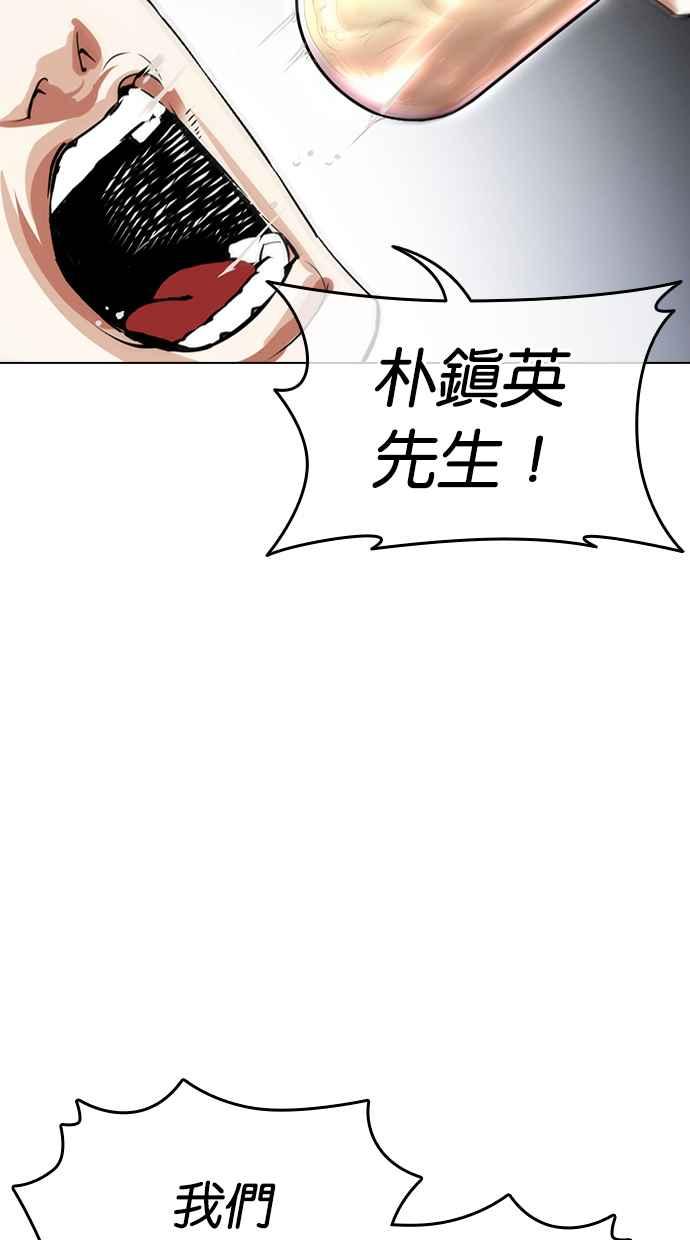 看脸时代 [第431话] 统一后的4大帮派 [02] 第46页