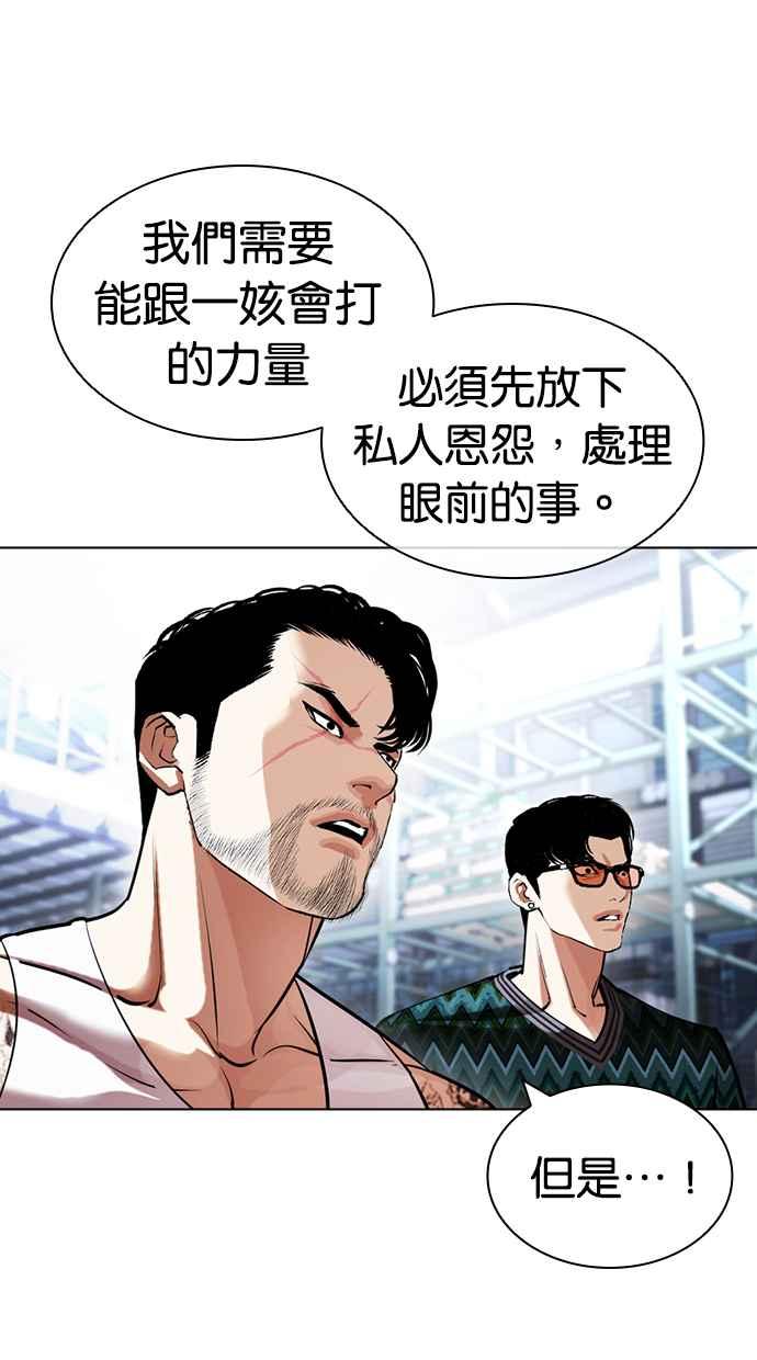 看脸时代 [第431话] 统一后的4大帮派 [02] 第20页