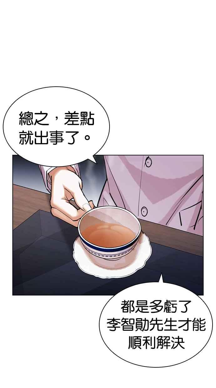 看脸时代 [第431话] 统一后的4大帮派 [02] 第123页