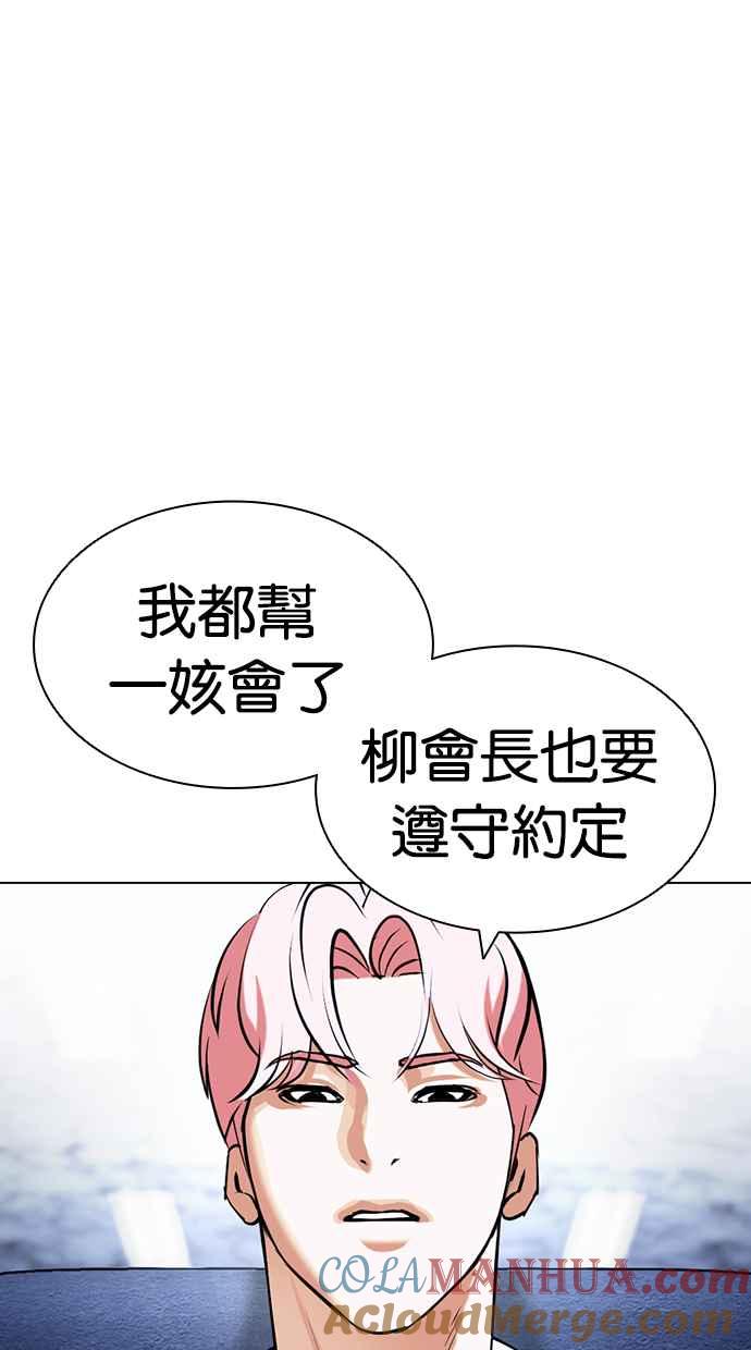 看脸时代 [第431话] 统一后的4大帮派 [02] 第129页
