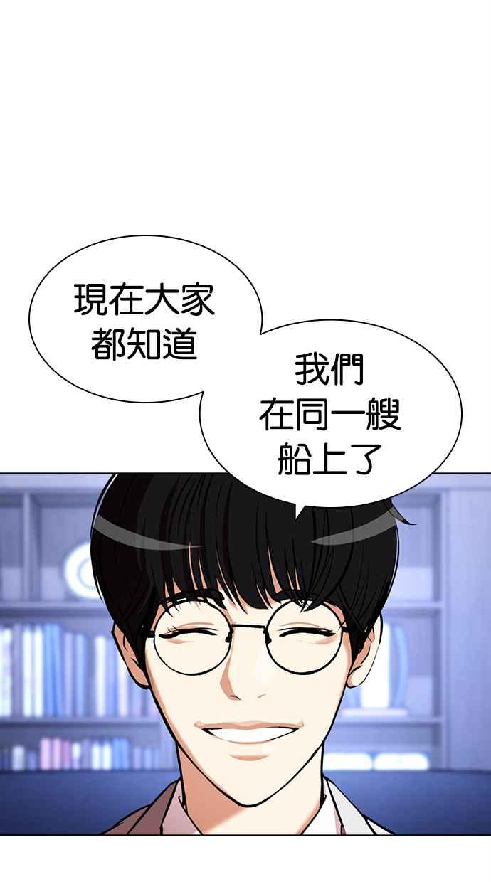 看脸时代 [第431话] 统一后的4大帮派 [02] 第119页