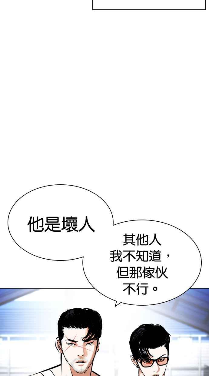 看脸时代 [第431话] 统一后的4大帮派 [02] 第6页