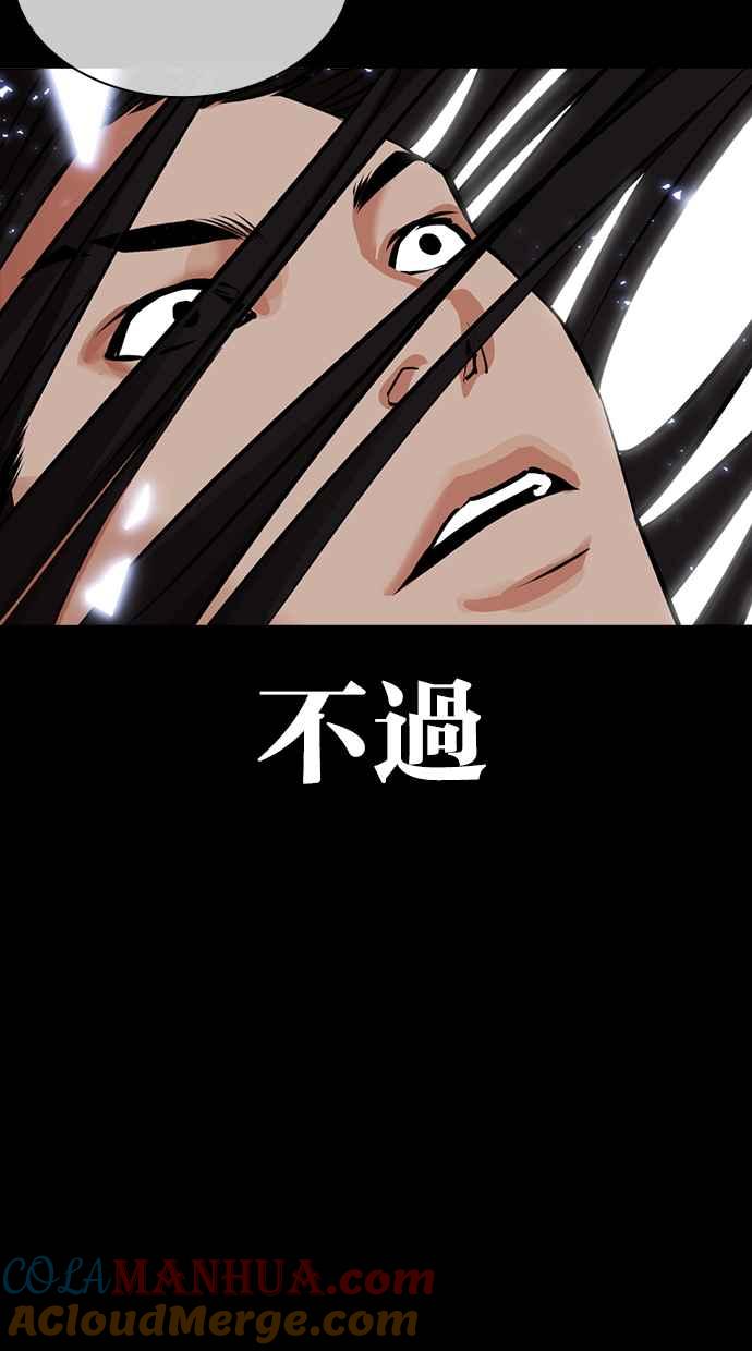 看脸时代 [第431话] 统一后的4大帮派 [02] 第73页