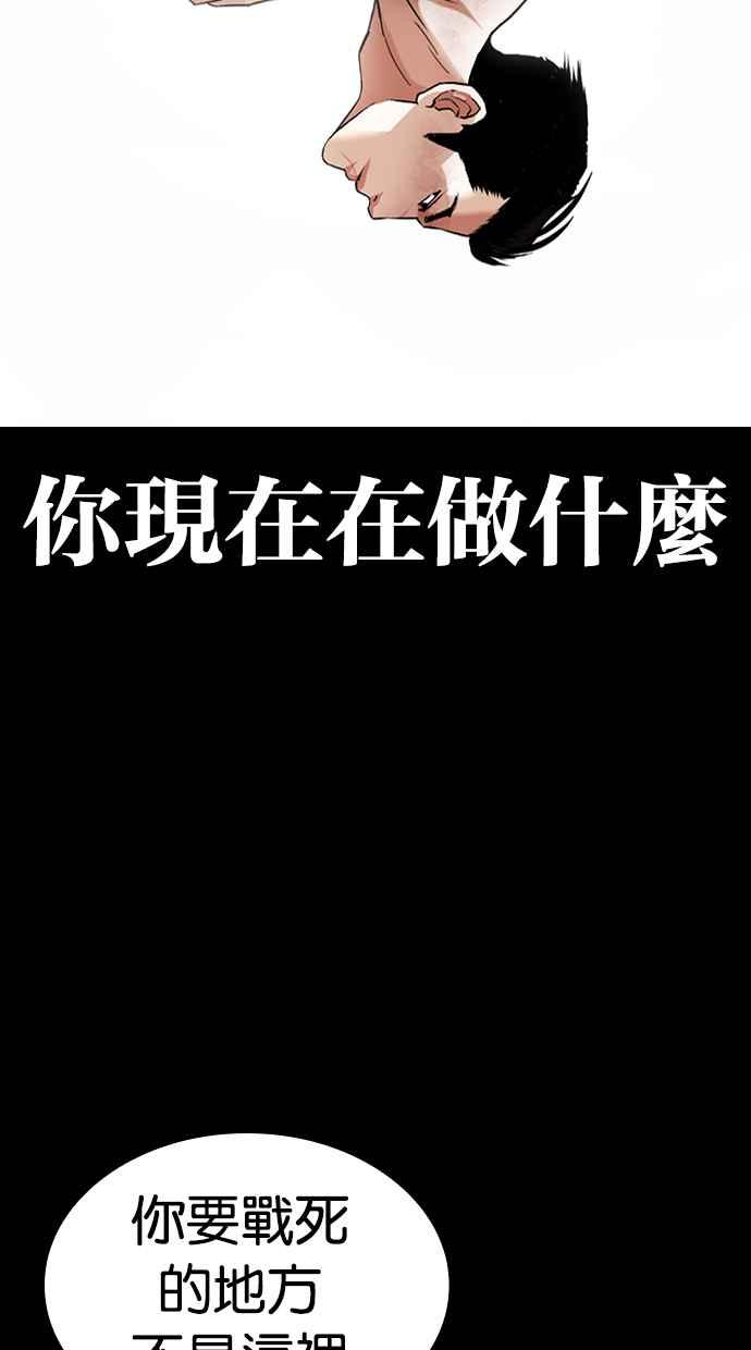 看脸时代 [第431话] 统一后的4大帮派 [02] 第75页