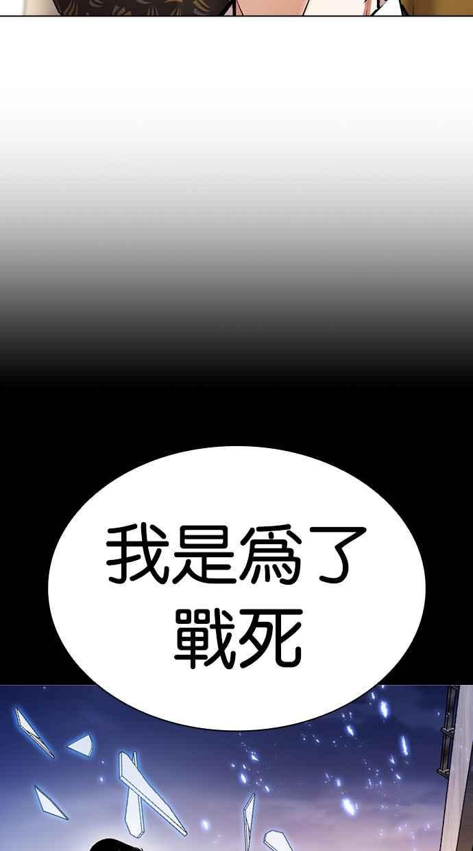看脸时代 [第431话] 统一后的4大帮派 [02] 第64页