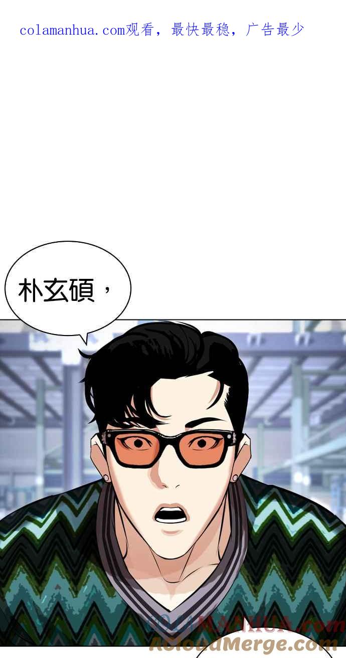 看脸时代 [第431话] 统一后的4大帮派 [02] 第1页