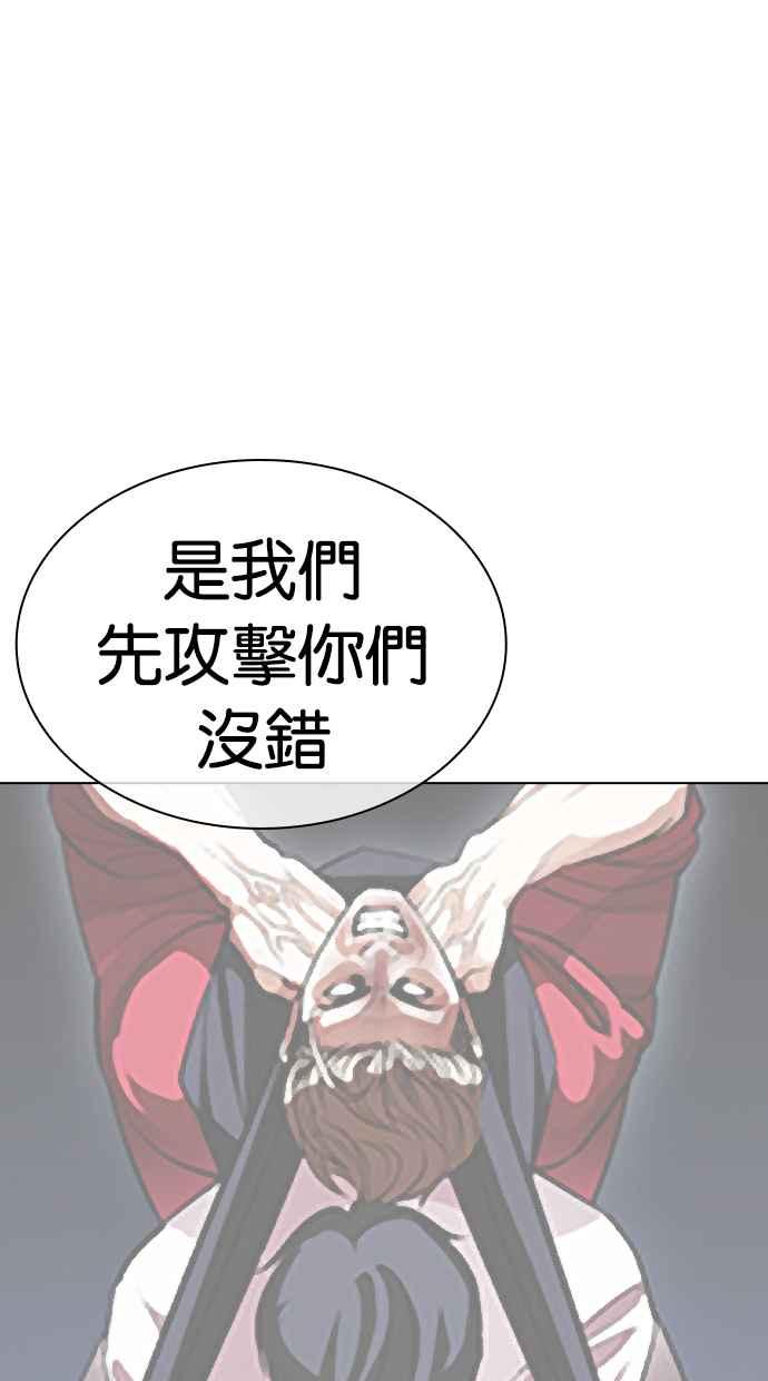 看脸时代 [第431话] 统一后的4大帮派 [02] 第24页