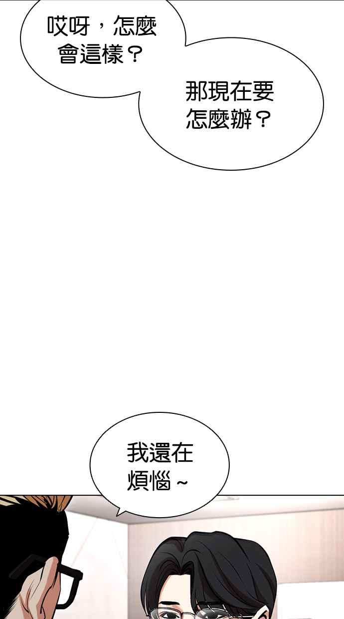 看脸时代 [第431话] 统一后的4大帮派 [02] 第56页