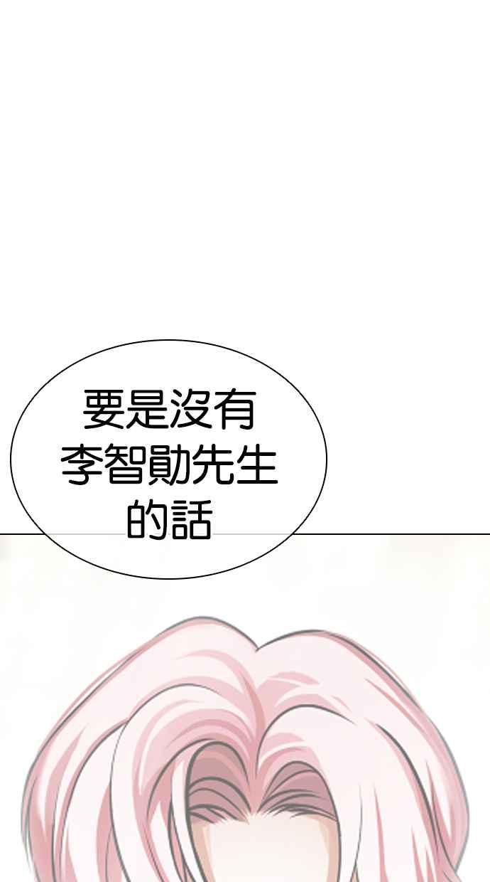 看脸时代 [第431话] 统一后的4大帮派 [02] 第124页