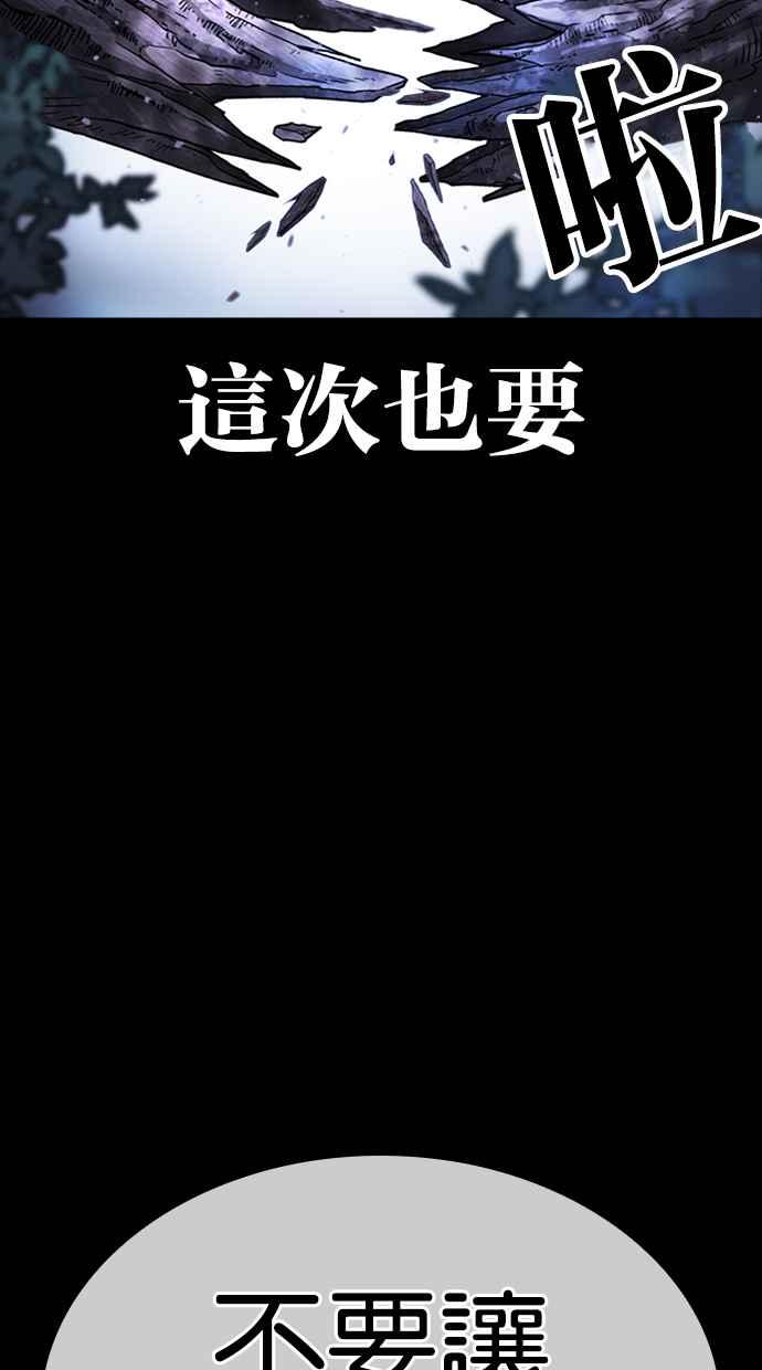 看脸时代 [第431话] 统一后的4大帮派 [02] 第79页