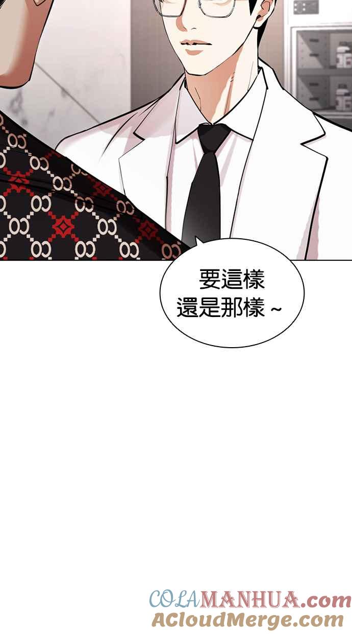 看脸时代 [第431话] 统一后的4大帮派 [02] 第57页
