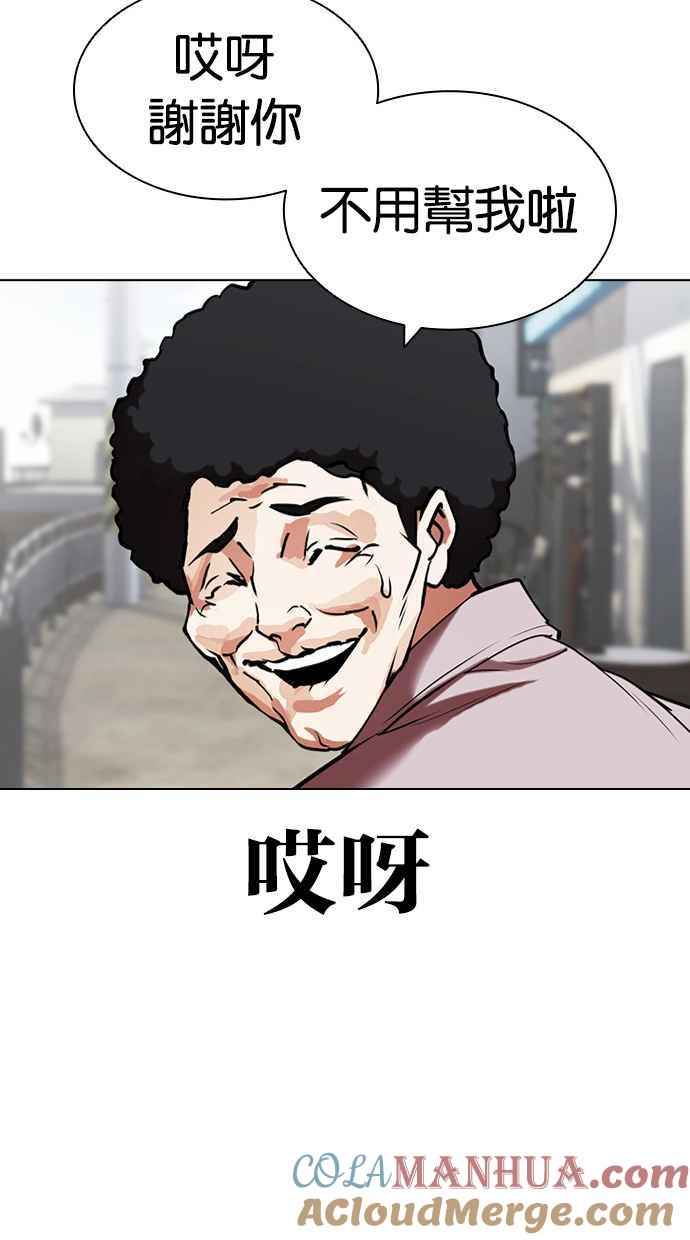 看脸时代 [第432话] 节日2 [01] 第97页