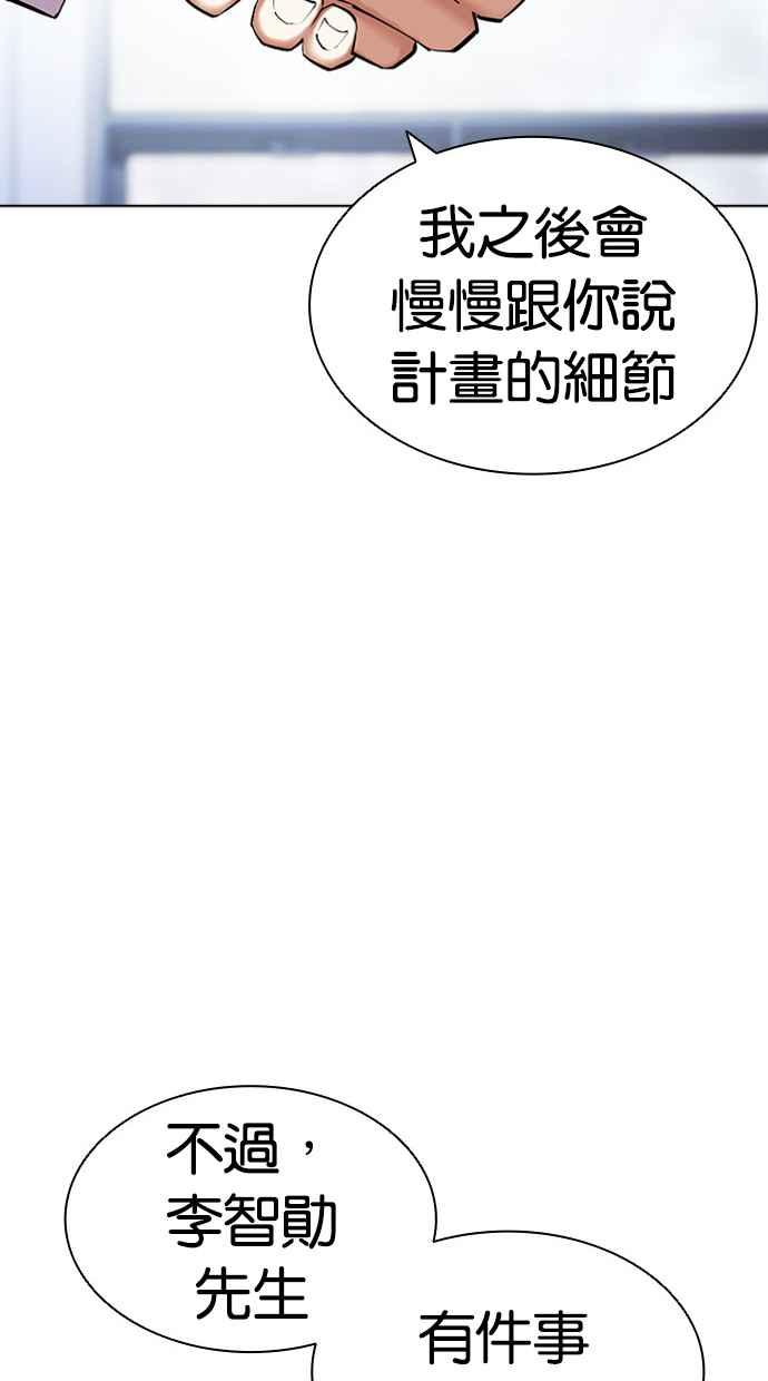 看脸时代 [第432话] 节日2 [01] 第59页