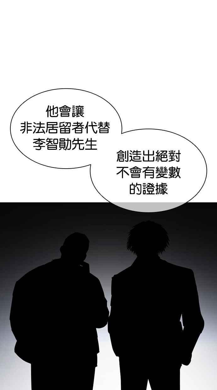 看脸时代 [第432话] 节日2 [01] 第51页