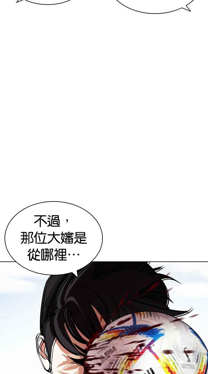 看脸时代 [第432话] 节日2 [01] 第88页