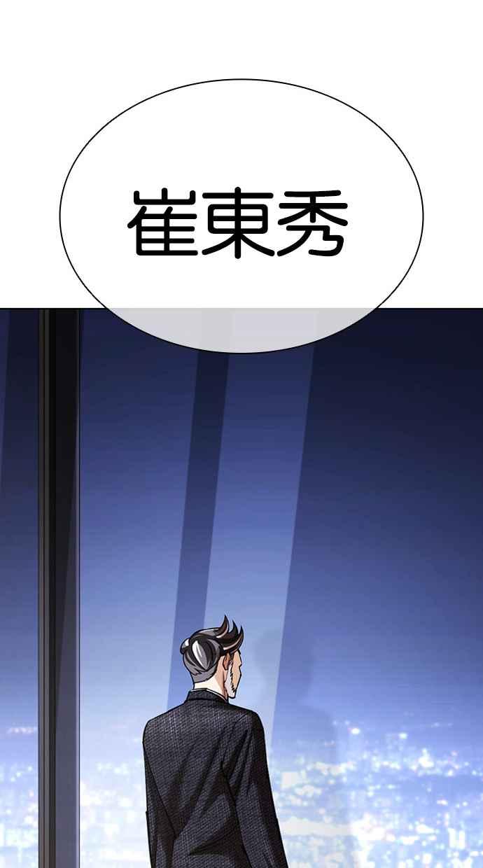 看脸时代 [第432话] 节日2 [01] 第67页
