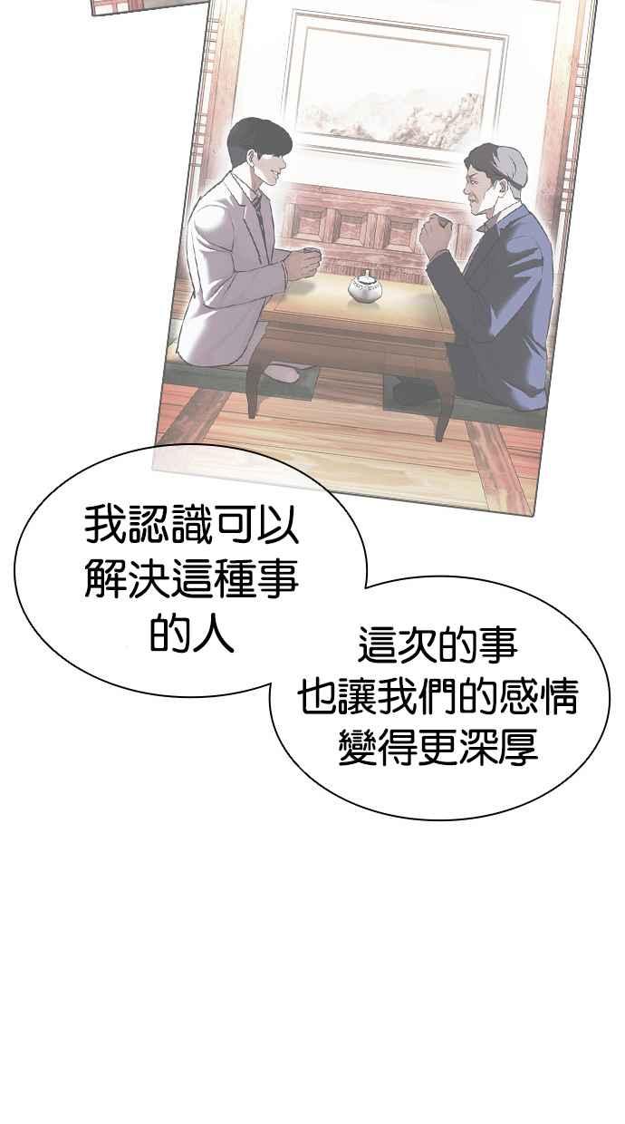 看脸时代 [第432话] 节日2 [01] 第50页