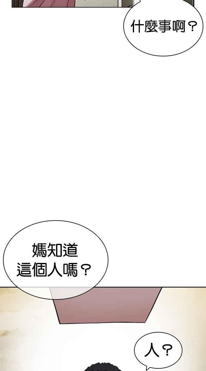 看脸时代 [第432话] 节日2 [01] 第126页