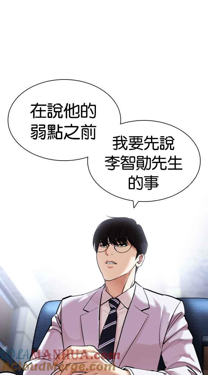 看脸时代 [第432话] 节日2 [01] 第5页