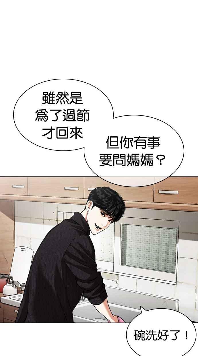 看脸时代 [第432话] 节日2 [01] 第124页