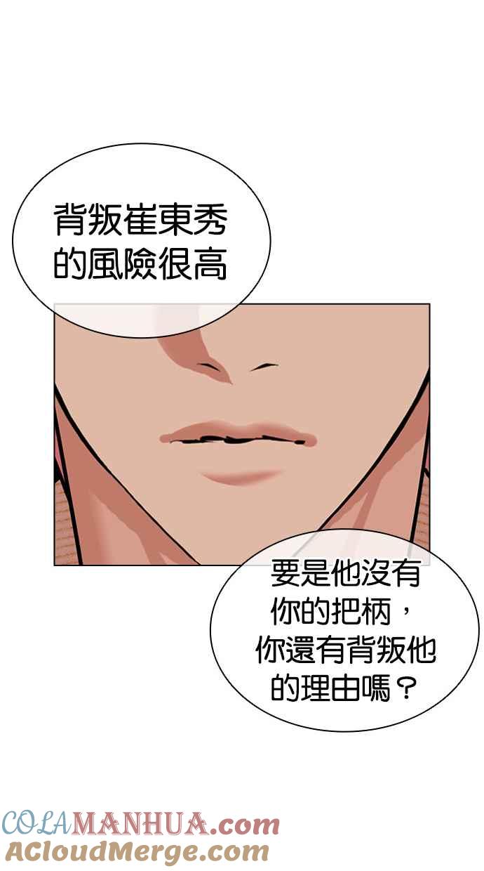 看脸时代 [第432话] 节日2 [01] 第61页