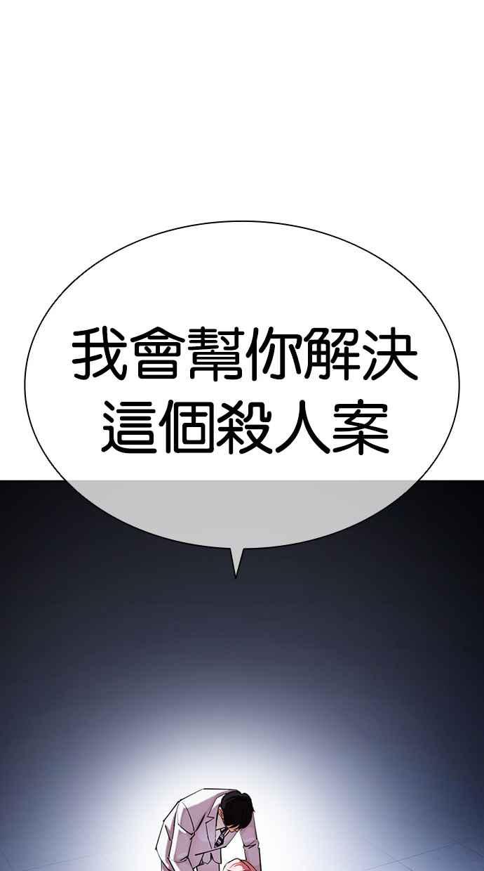 看脸时代 [第432话] 节日2 [01] 第46页