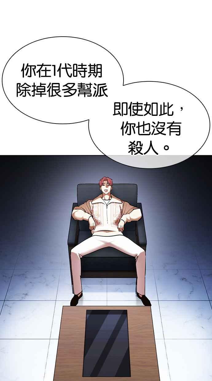 看脸时代 [第432话] 节日2 [01] 第12页