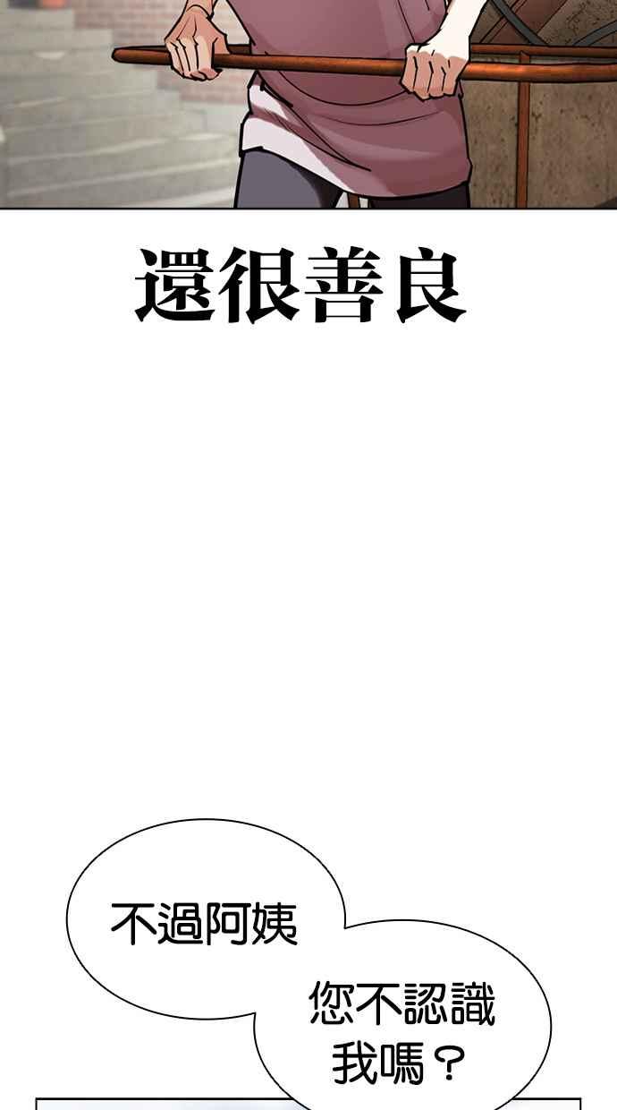 看脸时代 [第432话] 节日2 [01] 第100页