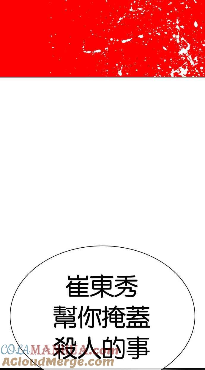 看脸时代 [第432话] 节日2 [01] 第21页