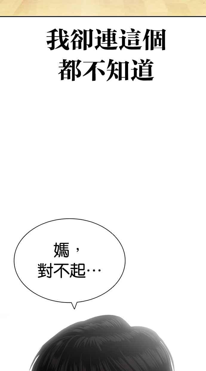 看脸时代 [第432话] 节日2 [01] 第120页