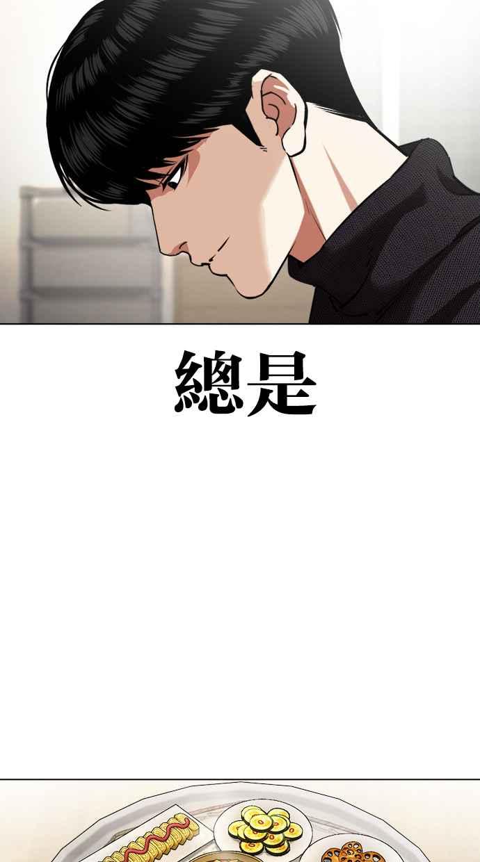 看脸时代 [第432话] 节日2 [01] 第116页