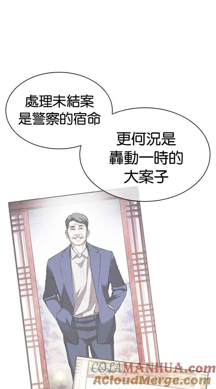 看脸时代 [第432话] 节日2 [01] 第49页