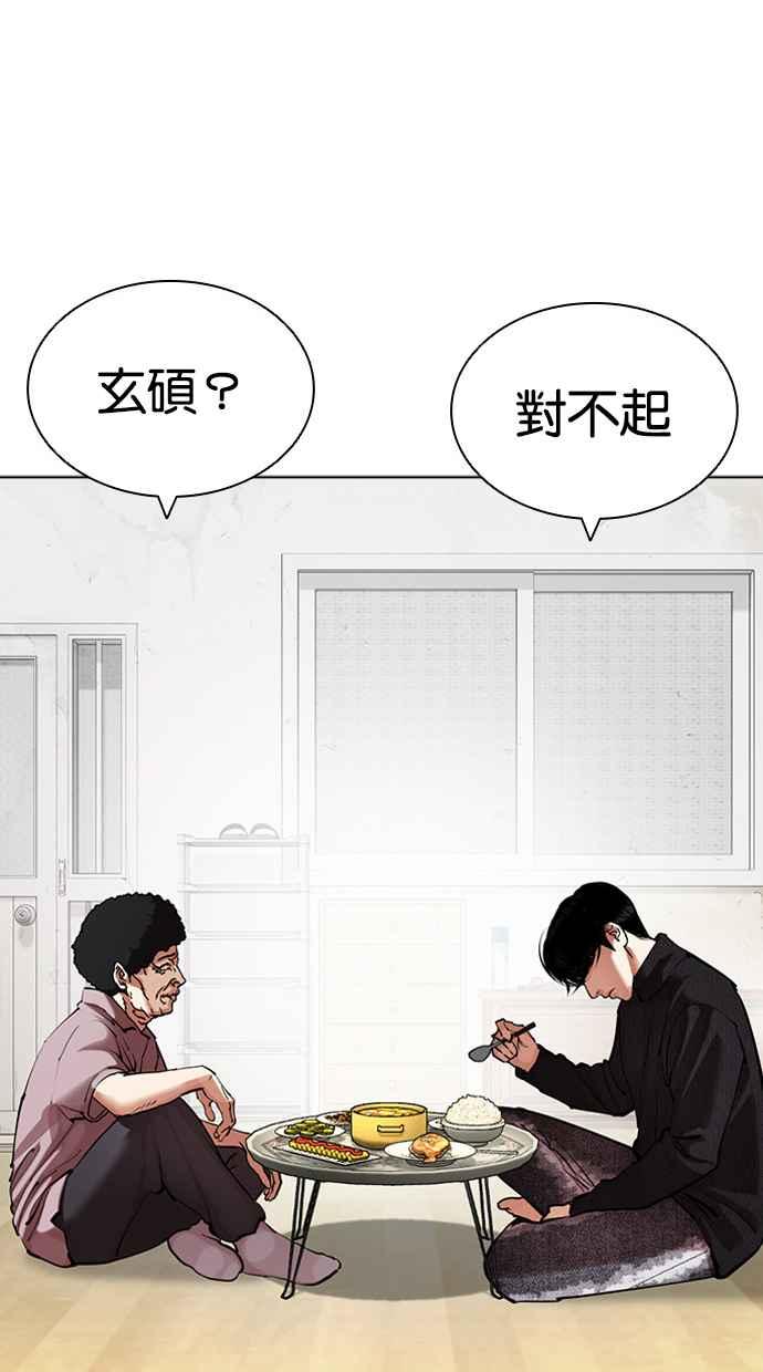看脸时代 [第432话] 节日2 [01] 第119页