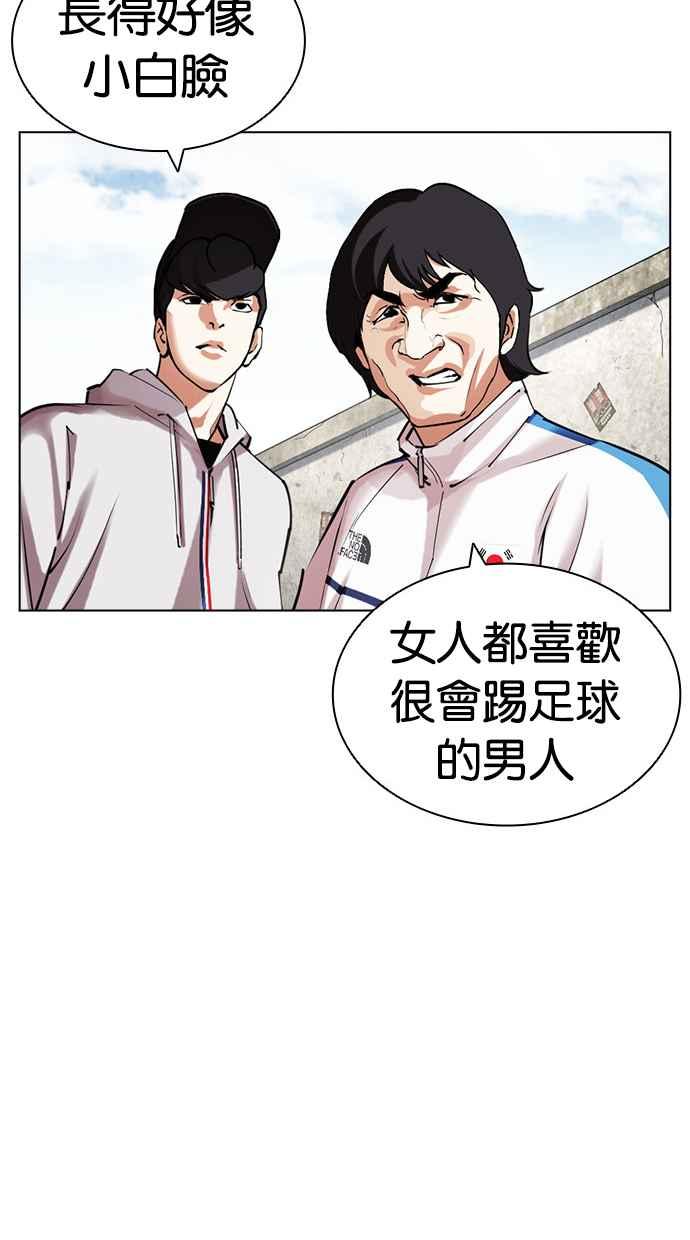 看脸时代 [第432话] 节日2 [01] 第83页
